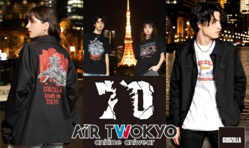 ゴジラ 3作品「AIR TWOKYO」70周年記念の第1弾グッズ 7月発売!