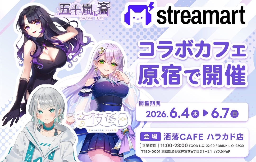 殊座 / 音枝優日 / 五十嵐斎 × 洒落カフェ 6月4日よりコラボ開催!