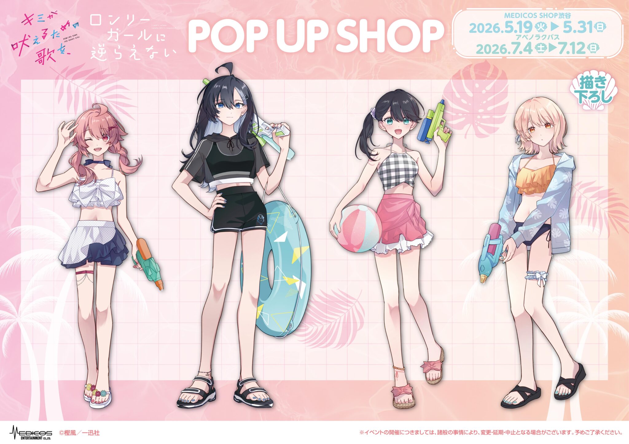 ロンガル&キミ吠え 水着 ストア in 東京・大阪 5月19日より開催!