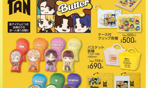 TinyTAN (タイニータン) × アベイル 2月25日よりButterグッズ登場!