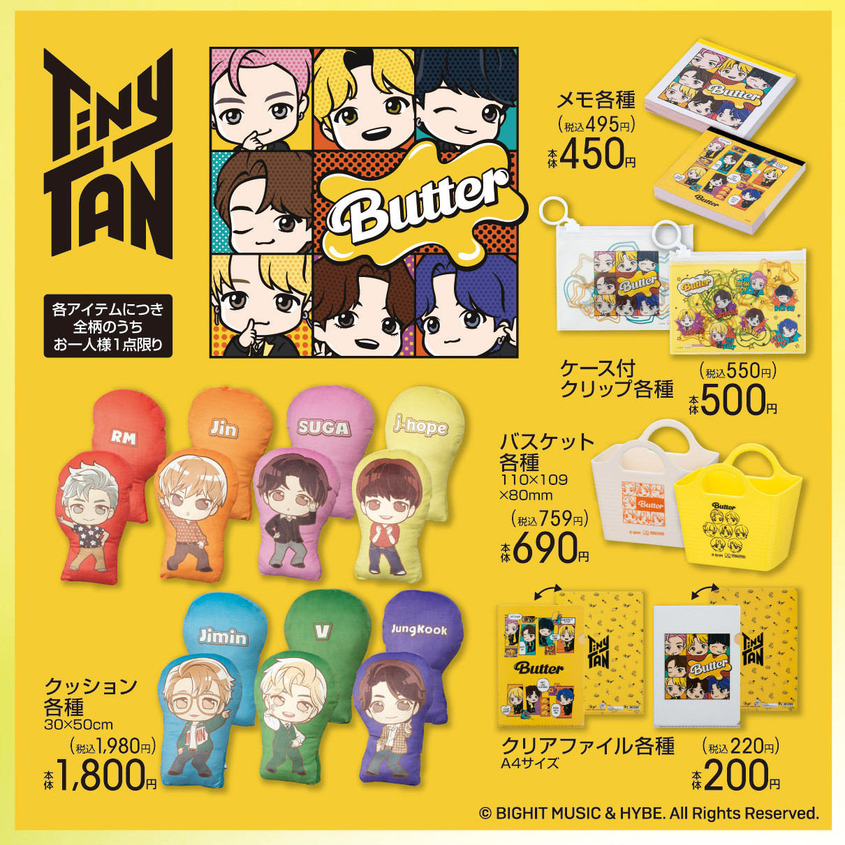 TinyTAN (タイニータン) × アベイル 2月25日よりButterグッズ登場!