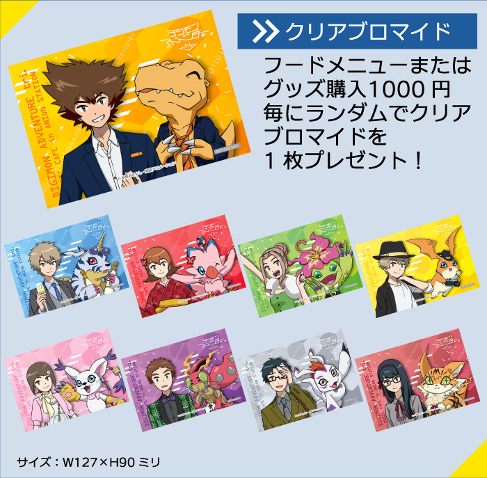 デジモンアドベンチャー tri. x アニオン全国5店舗 4/18~コラボカフェ開催!