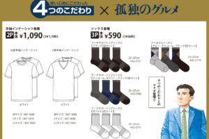 孤独のグルメ × しまむら全国 こだわり詰まったウェア 8月27日より発売!