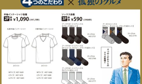 孤独のグルメ × しまむら全国 こだわり詰まったウェア 8月27日より発売!