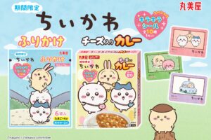 ちいかわ × 丸美屋 ふりかけ & チーズ入りカレー (ポーク甘口) 登場!