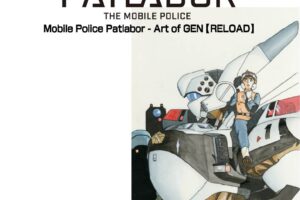 機動警察パトレイバー メタルアート展 8月21日より巡回開催!
