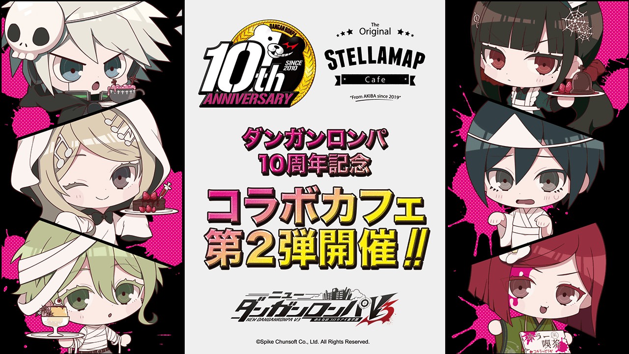 ダンガンロンパ10周年 × ステラマップカフェ 11.21-12.13 コラボ開催!