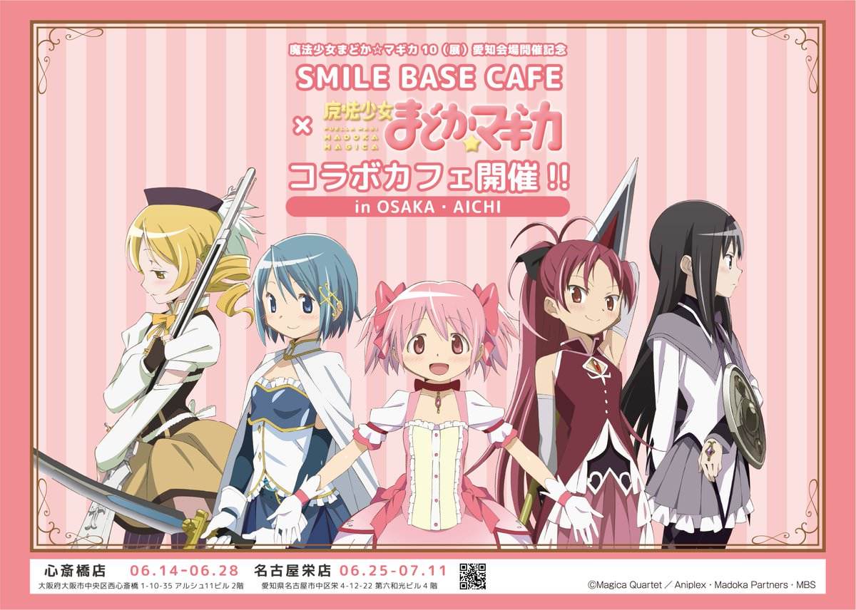 魔法少女まどかマギカ 10(展) カフェ in 大阪・名古屋 6月14日より開催!