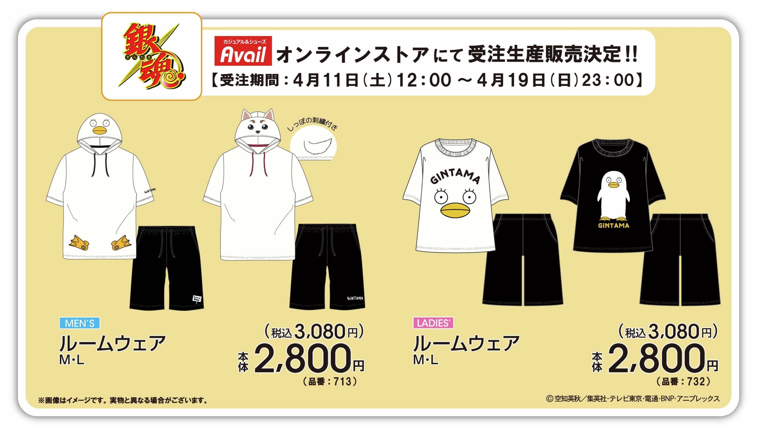 銀魂 エリザベスや定春のウェア アベイル通販にて受注生産販売!