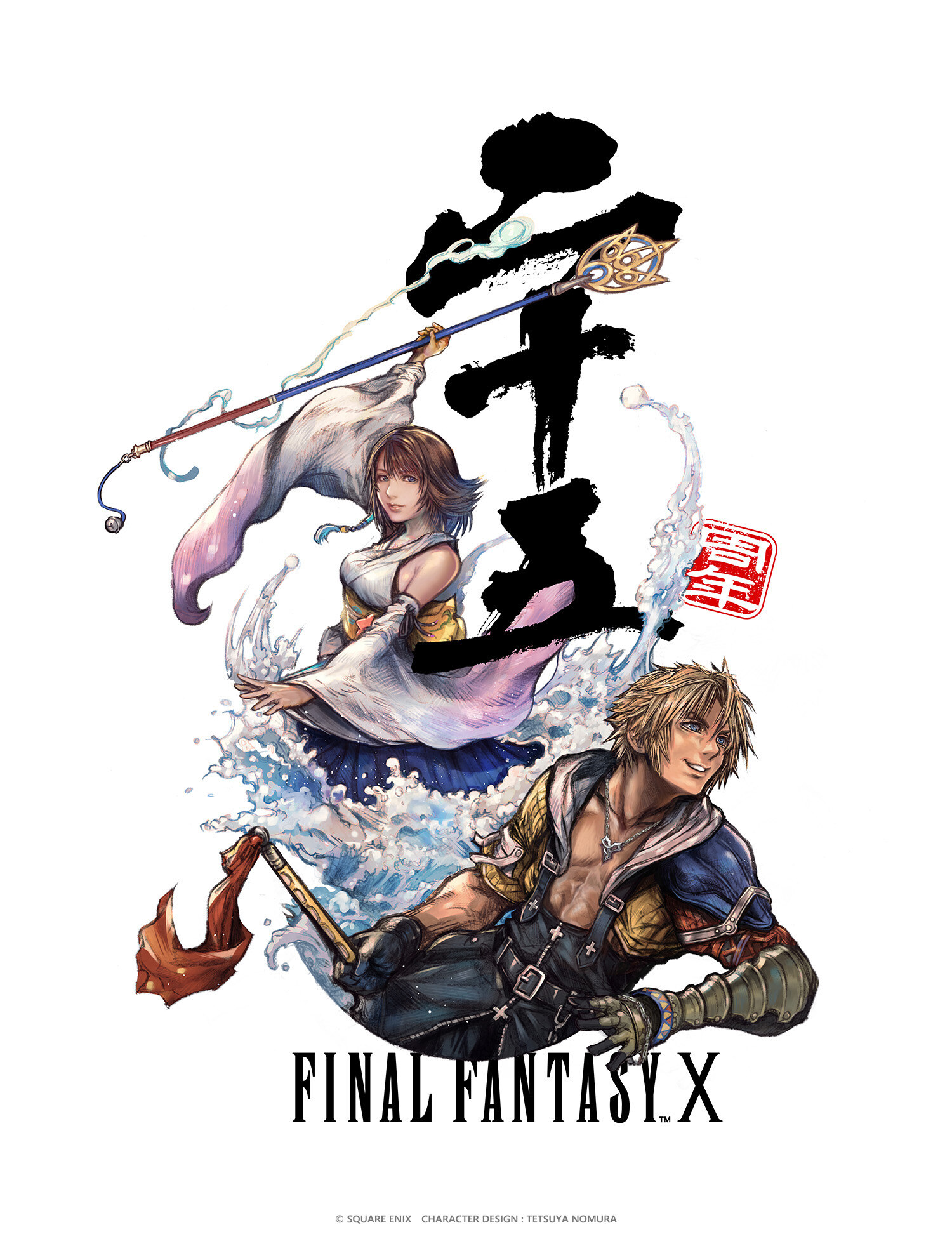 『ファイナルファンタジーX』25周年記念ビジュアル