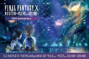 ファイナルファンタジーX 25周年展 in 新宿 9月12日より開催!