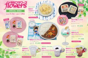 月刊flowers コラボカフェ in 神保町 11月5日より開催!