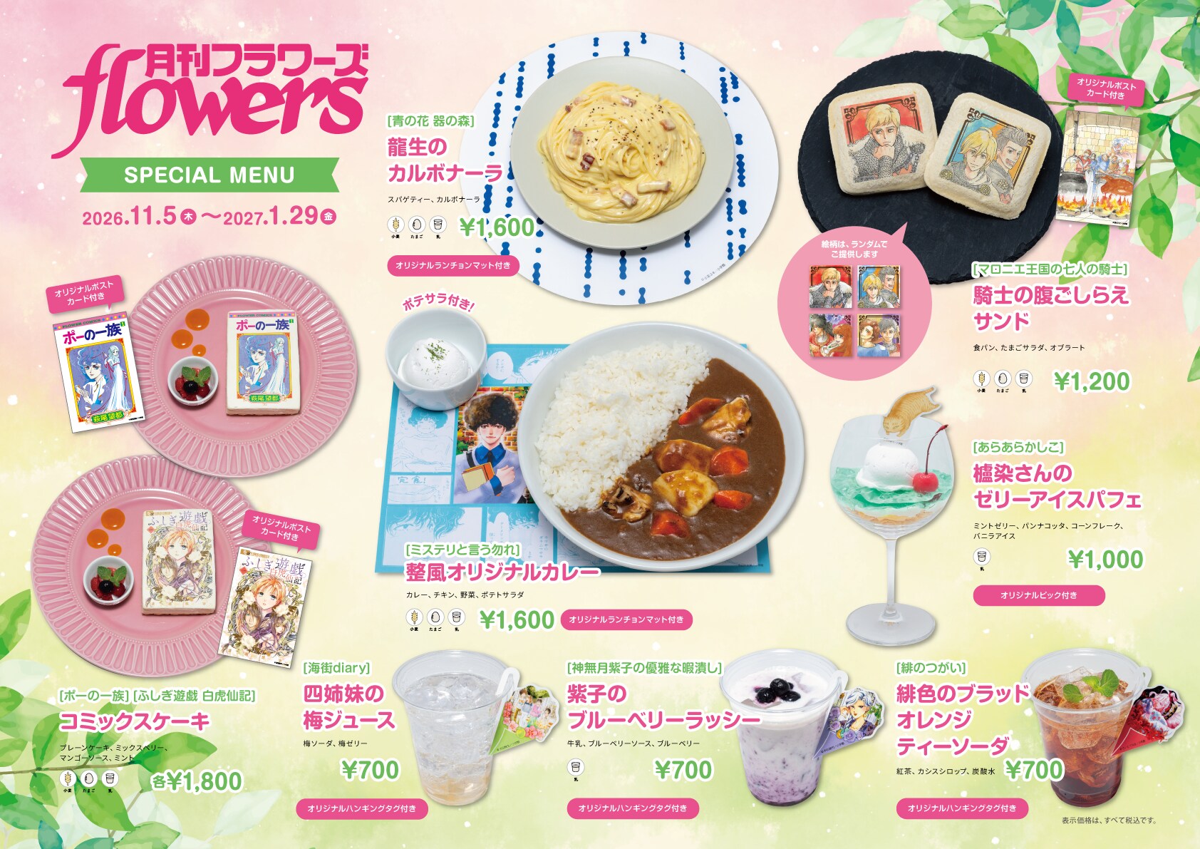 “Monthly Flowers” Collaboration Café in Jimbocho Opens November 5!