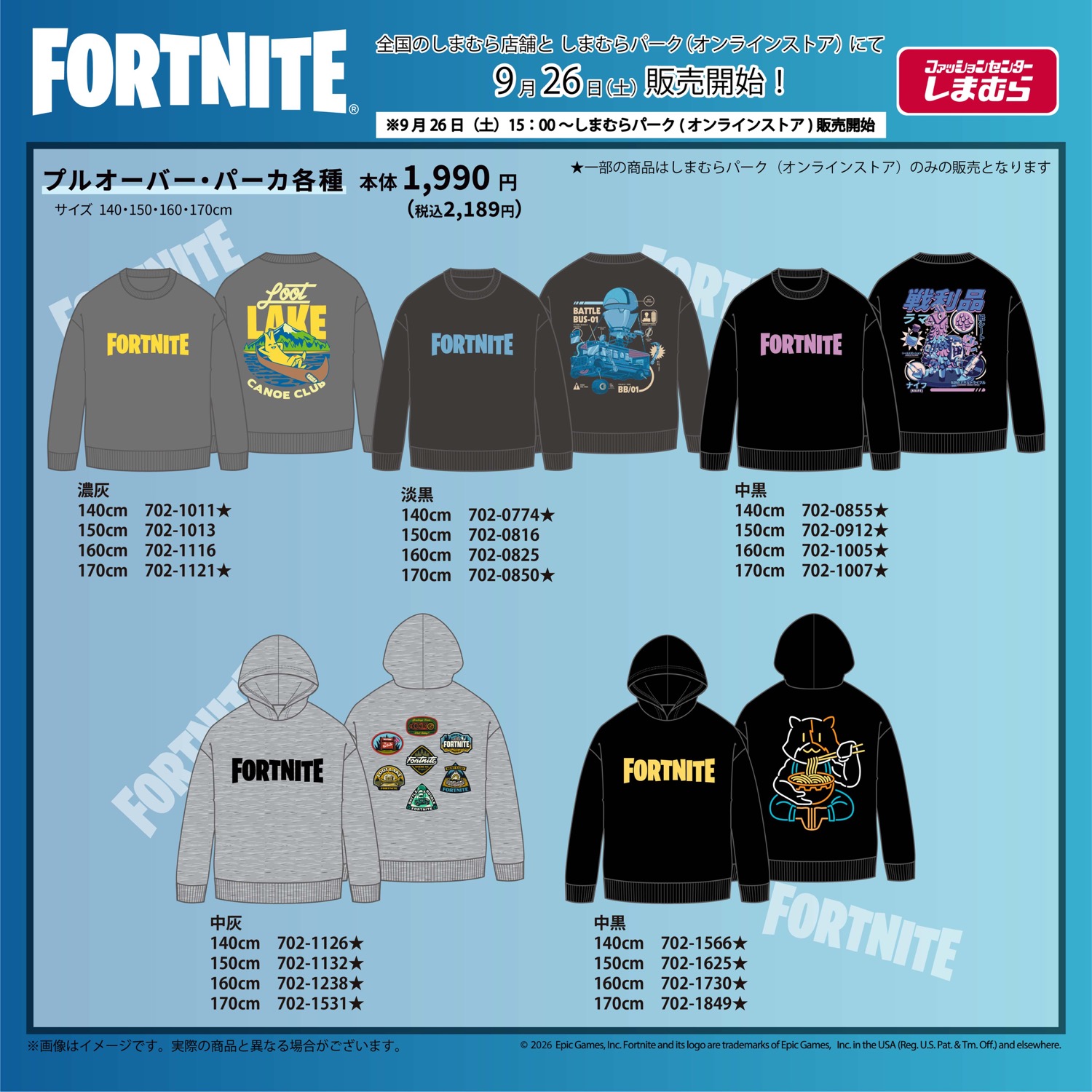 フォートナイト × しまむら ロンT・パーカ 9月26日より発売!