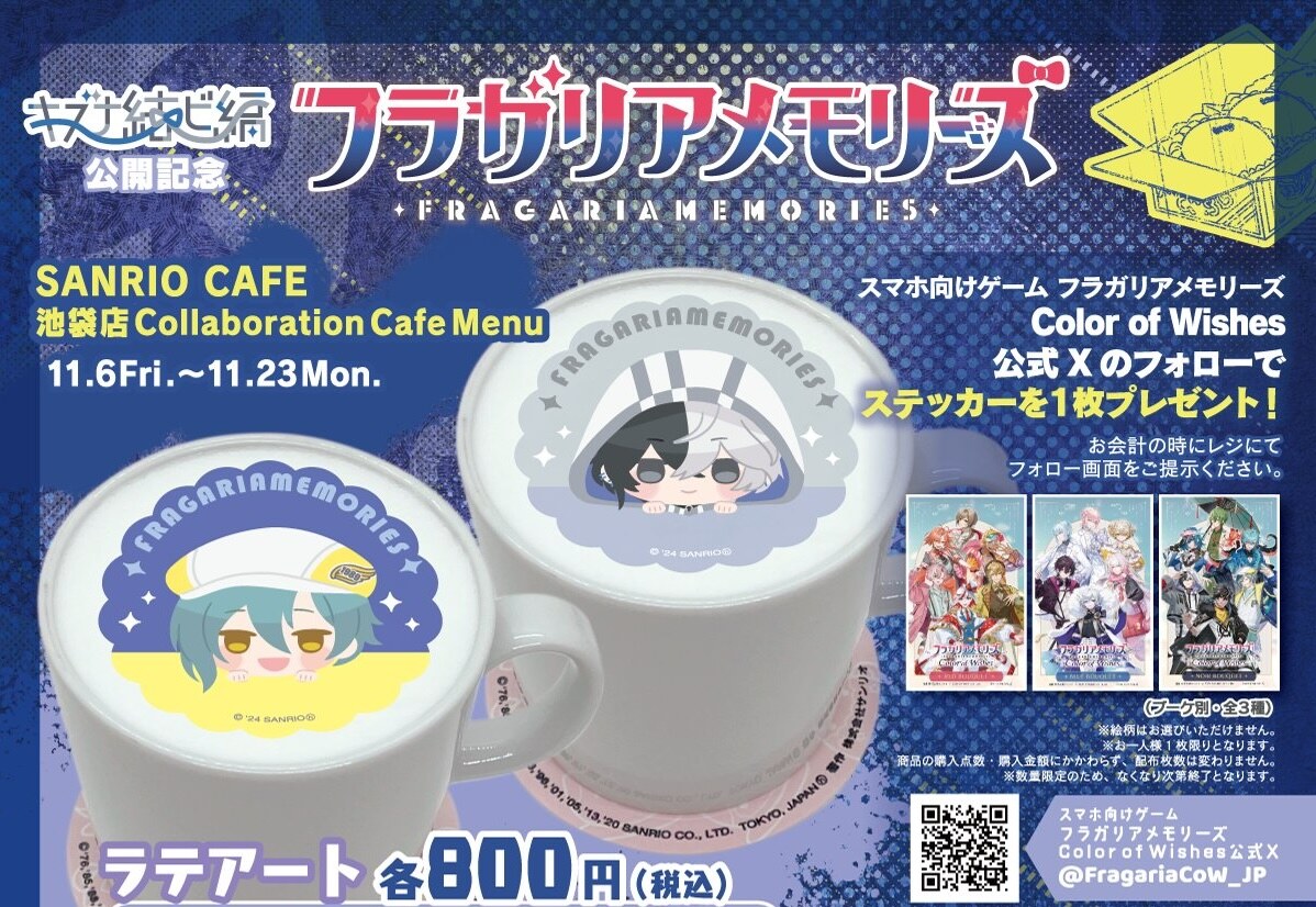 フラガリアメモリーズ × サンリオカフェ池袋店 11月6日より開催!