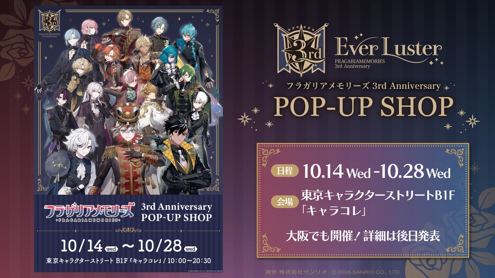 フラガリアメモリーズ 3rd Anniversary POP-UP SHOP 告知ビジュアル