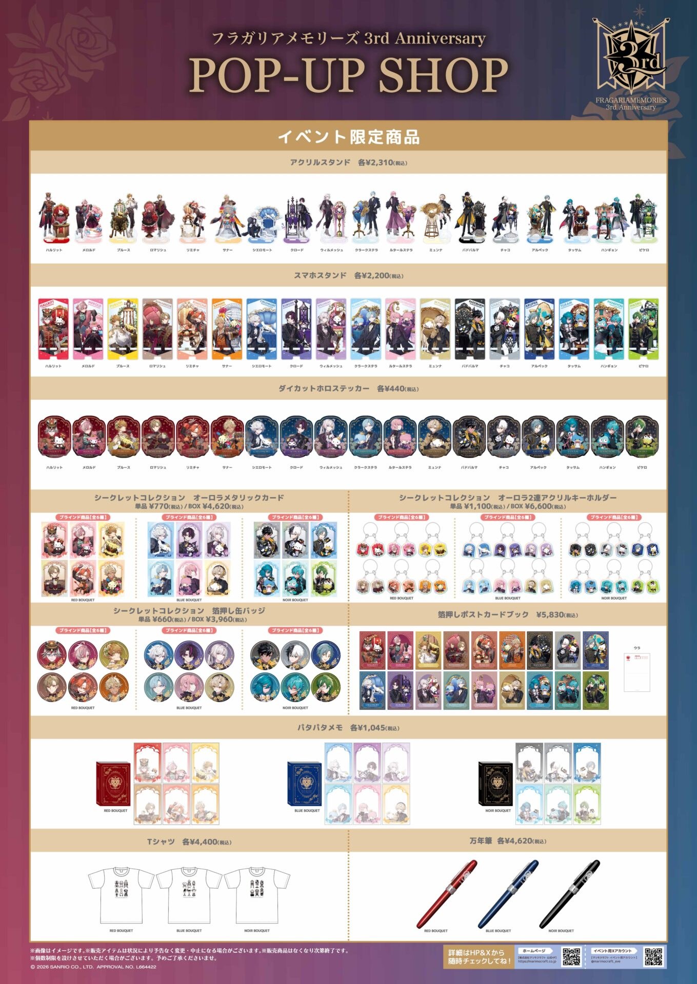 フラガリアメモリーズ 3rd Anniversary POP-UP SHOP イベント限定商品一覧