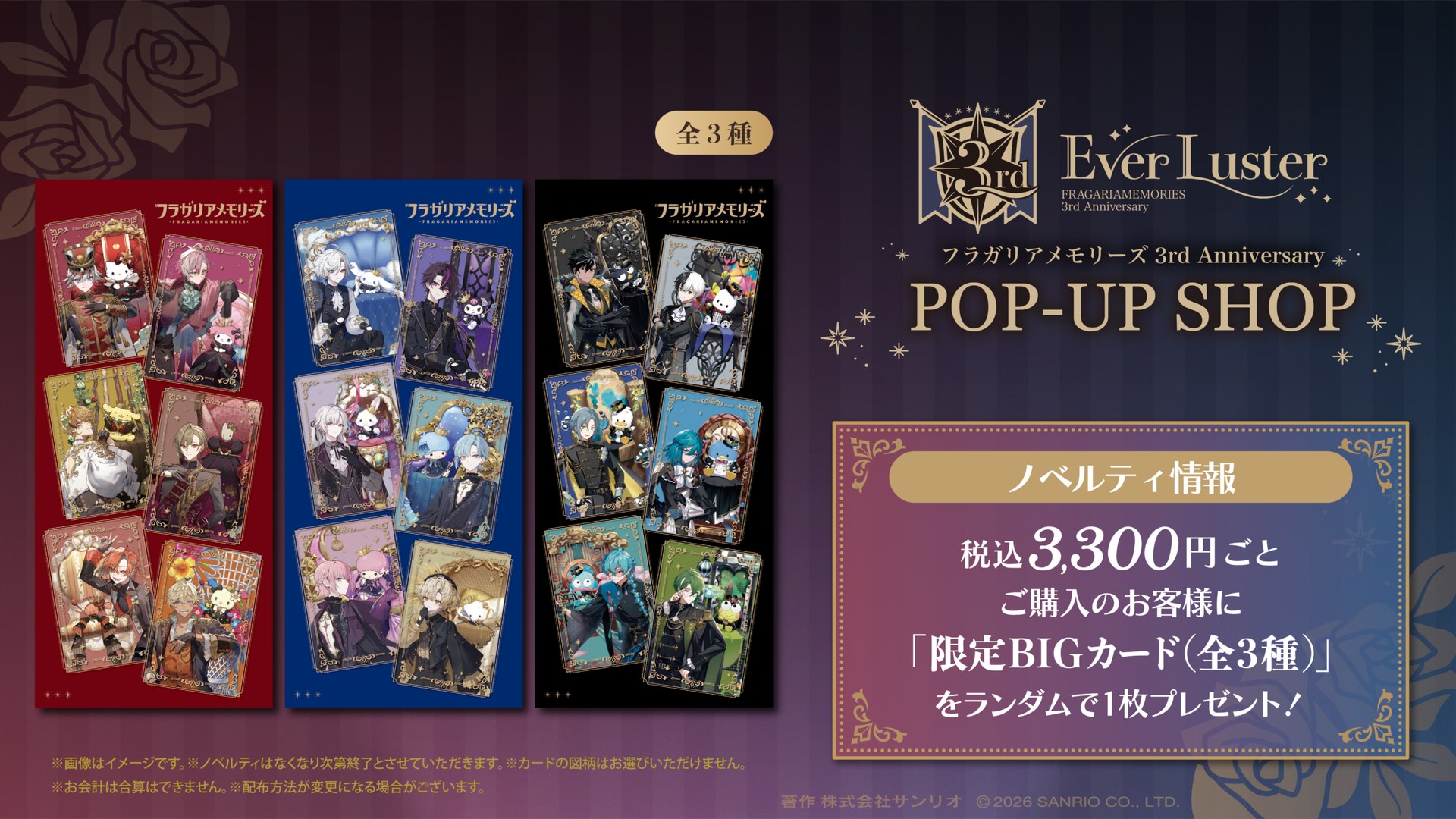 フラガリアメモリーズ 3rd Anniversary POP-UP SHOP ノベルティ 限定BIGカード