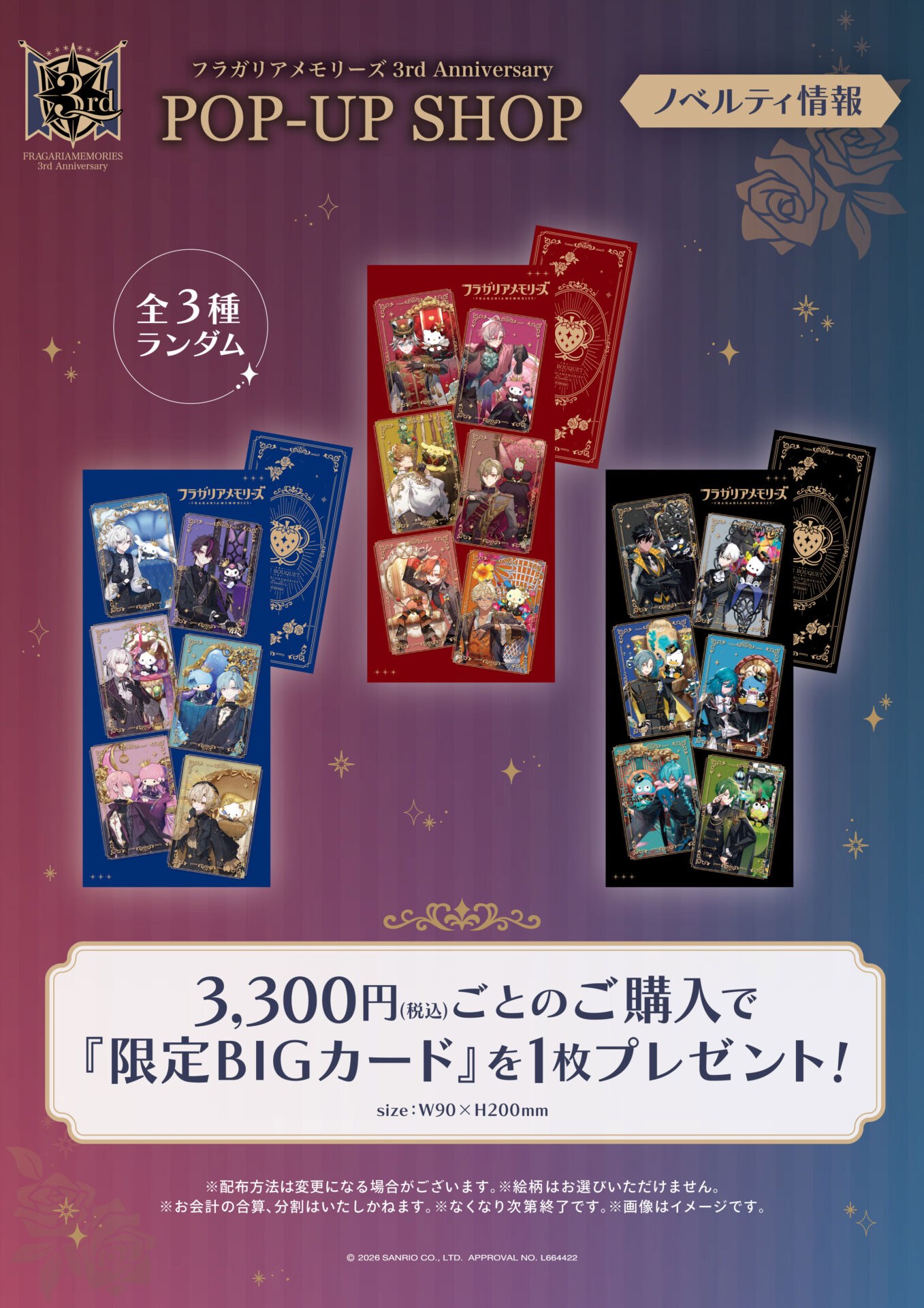 フラガリアメモリーズ 3rd Anniversary POP-UP SHOP ノベルティ情報