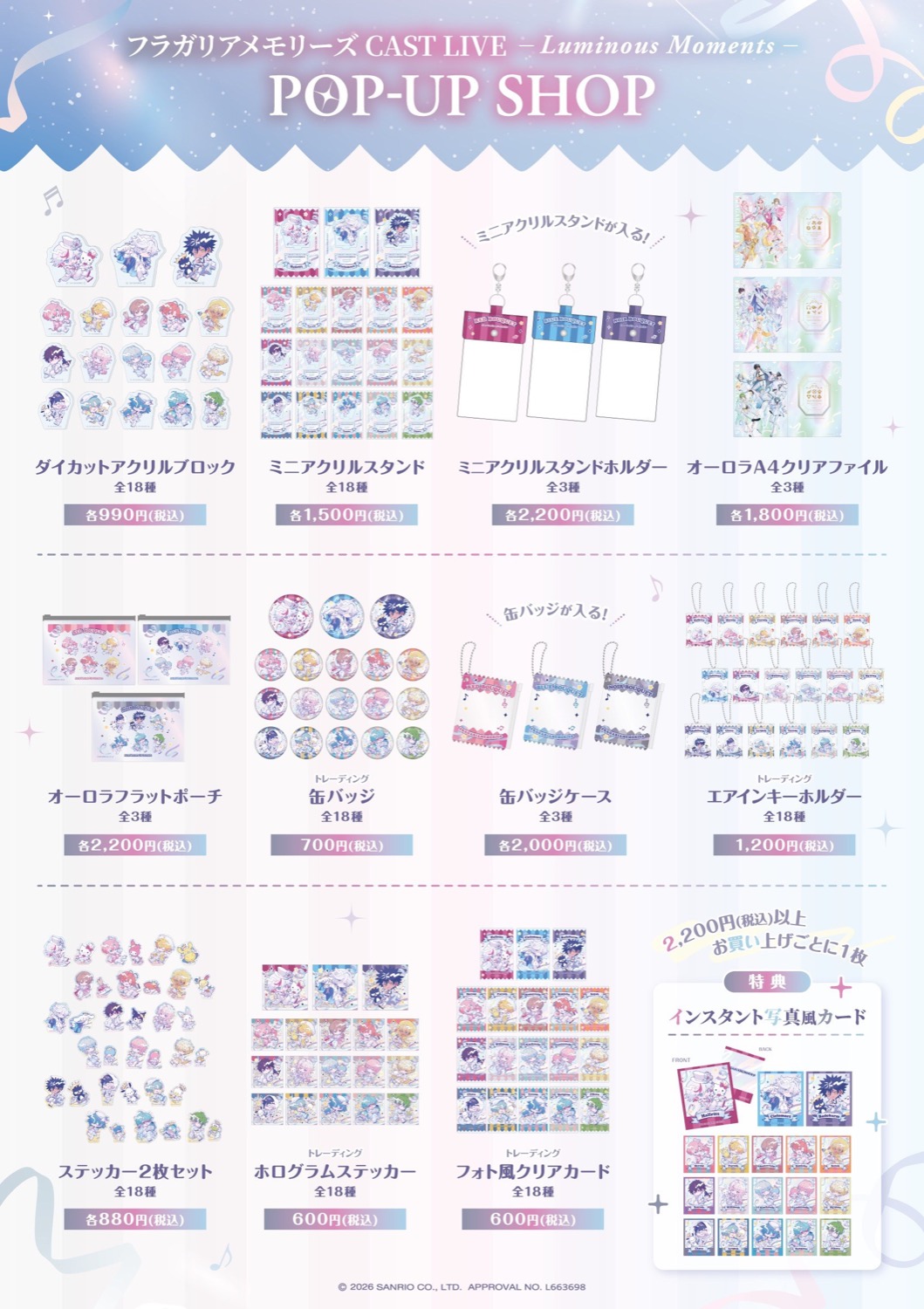 フラガリアメモリーズ CAST LIVE POP-UP SHOP グッズラインナップ一覧