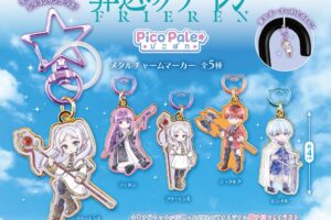 葬送のフリーレン メタルチャームマーカー 8月29日より発売!