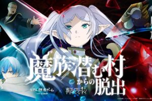 葬送のフリーレン × リアル脱出ゲーム 9月10日より全国で開催!