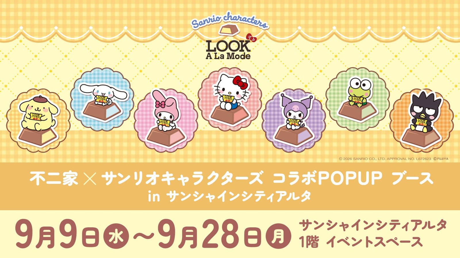不二家 × サンリオ POPUPブース in 池袋 9月9日より開催!