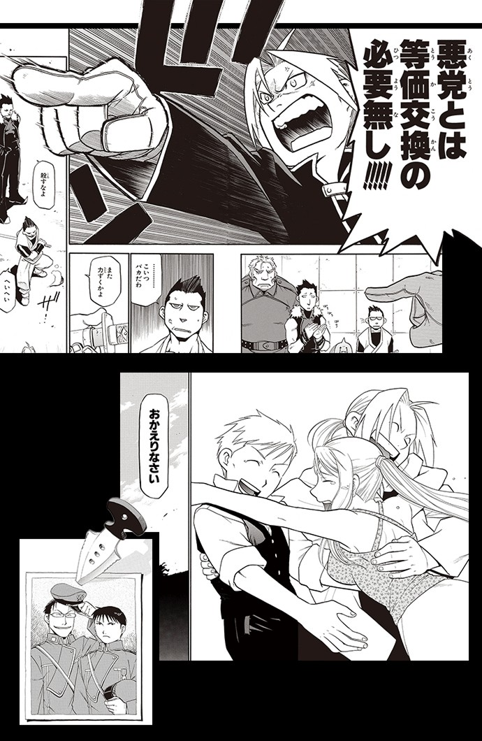 鋼の錬金術師 推し旅 第2弾 ビジュアル