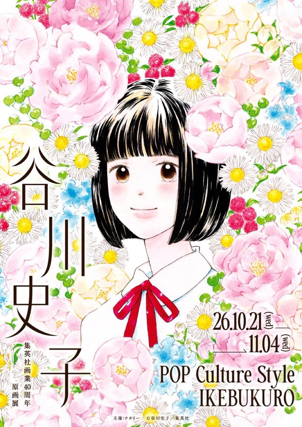 谷川史子 画業40周年原画展 in 池袋 10月21日より開催!