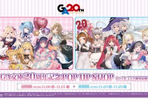 GA Bunko 20th Anniversary POP UP at Kotobukiya Akihabara Store Starts November 6!