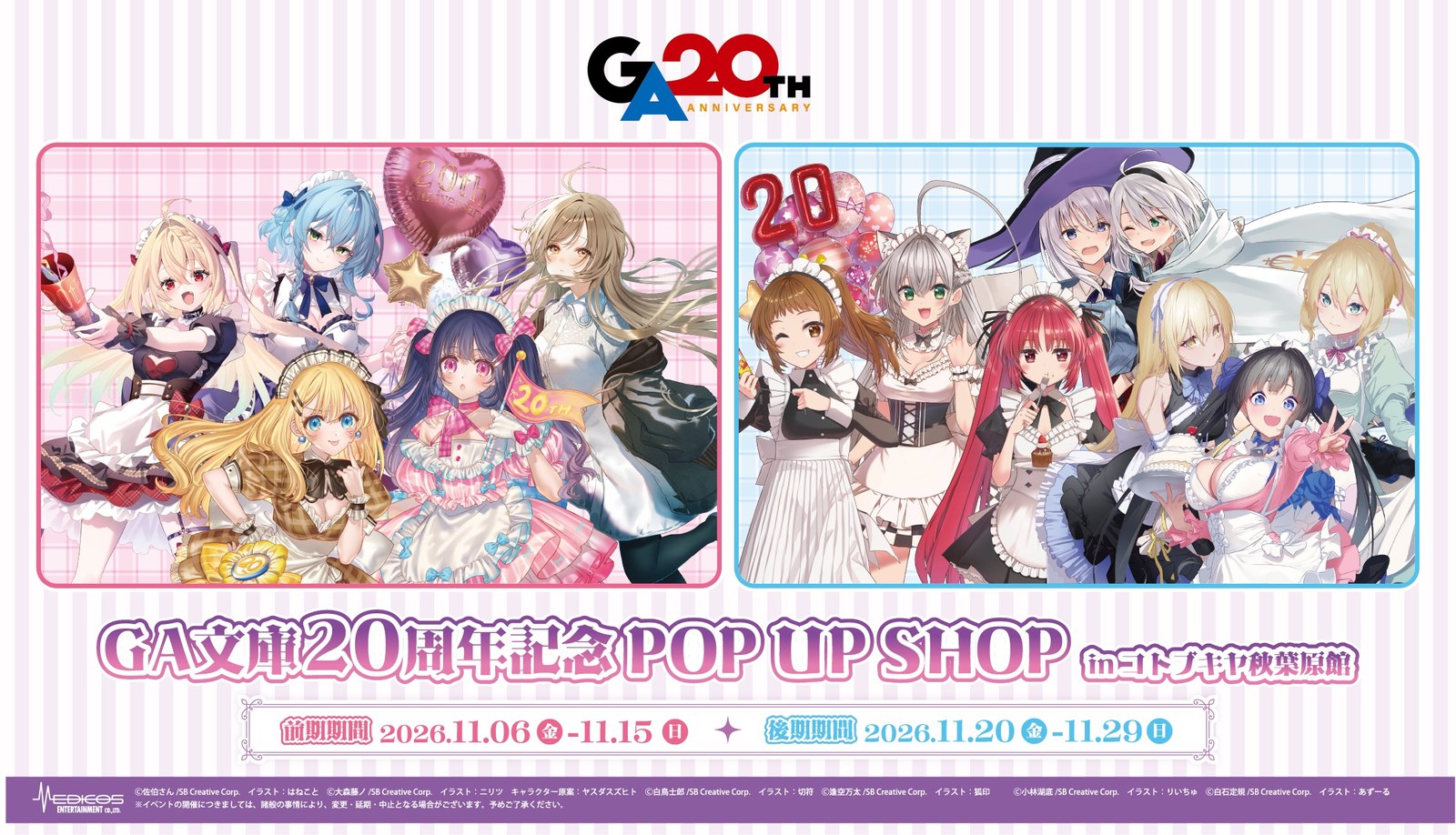 GA文庫 20周年 POP UP in コトブキヤ秋葉原館 11月6日より開催!