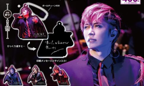GACKT 8WORDS アクリルキーホルダー 好評につき再販中!