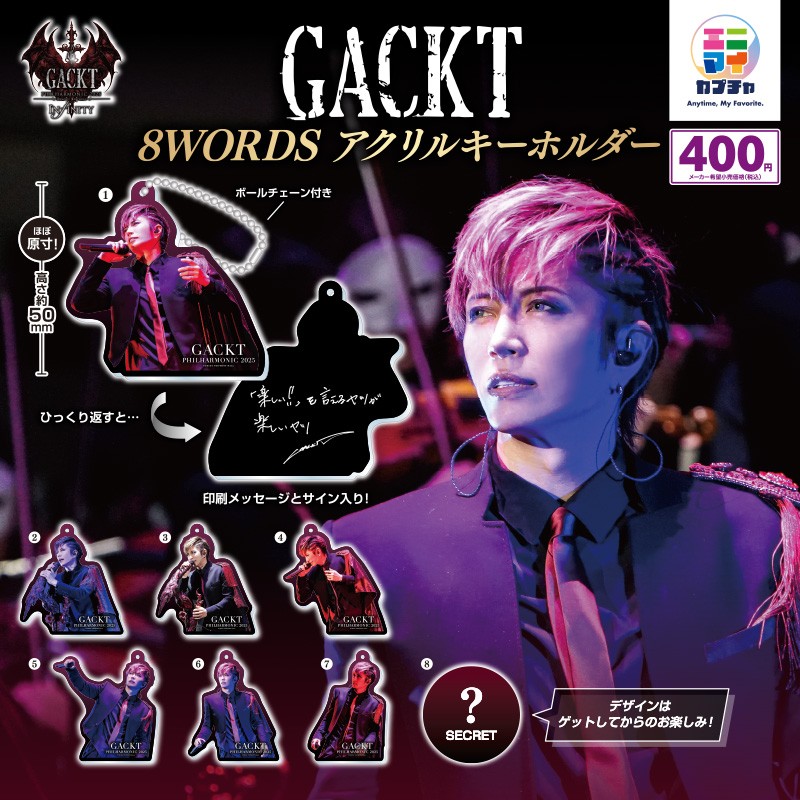 GACKT 8WORDS アクリルキーホルダー 好評につき再販中!