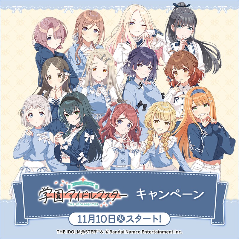 学マス × ローソン キャンペーン 11月10日より実施決定!