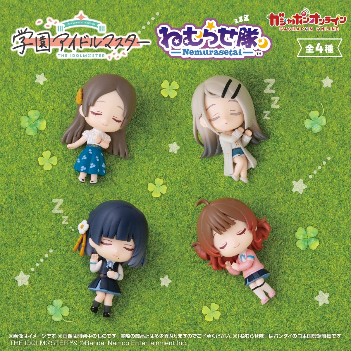 学園アイドルマスター ねむらせ隊 8月26日より予約受付開始!