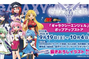 ギャラクシーエンジェル ストア in ゲーマーズ 9月19日より開催!