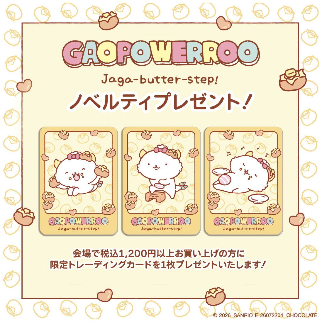 がおぱわるぅ じゃがバタSTEP POP-UP STORE 限定トレーディングカード 全3種