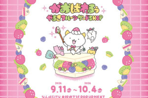 がおぱわるぅ やるきフルーツサンド ストア in 大阪 9月11日開催!