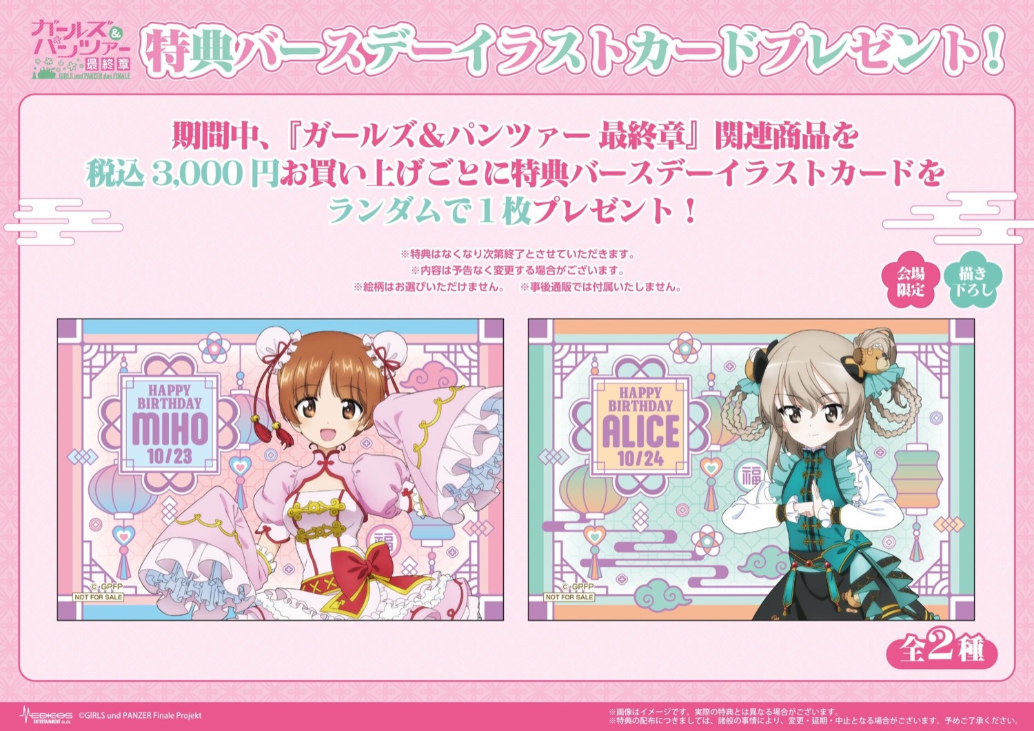ガールズ&パンツァー 最終章 POP UP SHOP 会場限定 Birthdayイラストカード 西住みほ 島田愛里寿