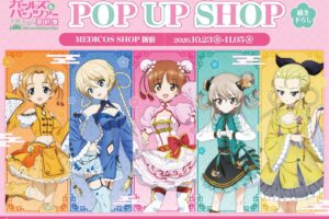 "Girls und Panzer" China Lolita Store Opens in Shinjuku on October 23!