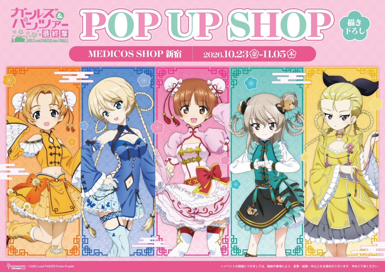 ガルパン チャイナロリィタ ストア in 新宿 10月23日より開催!