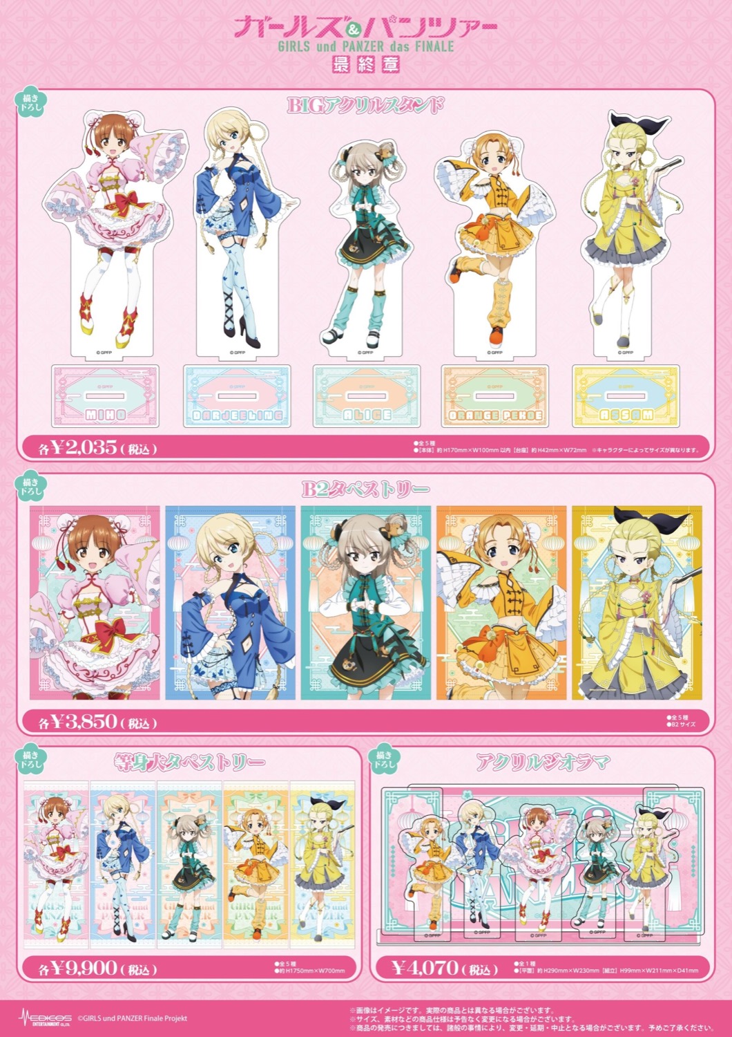 ガールズ&パンツァー 最終章 POP UP SHOP BIGアクリルスタンド B2タペストリー 等身大タペストリー アクリルジオラマ
