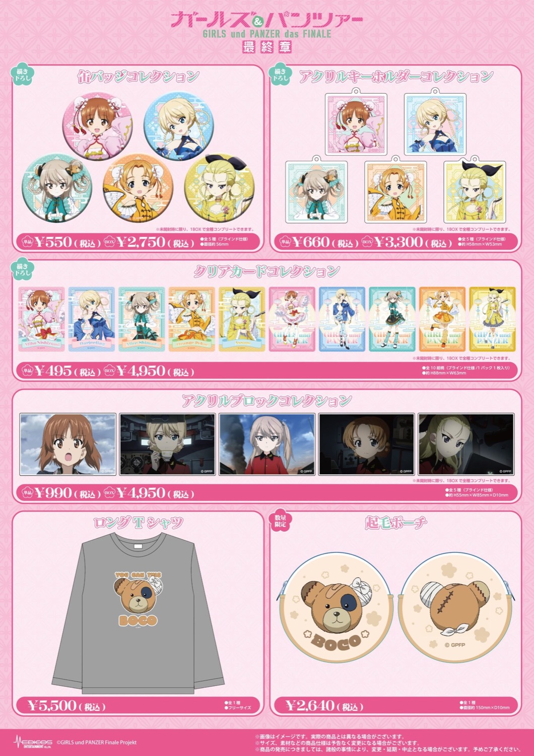 ガールズ&パンツァー 最終章 POP UP SHOP 缶バッジ アクリルキーホルダー クリアカード アクリルブロック ロングTシャツ 起毛ポーチ