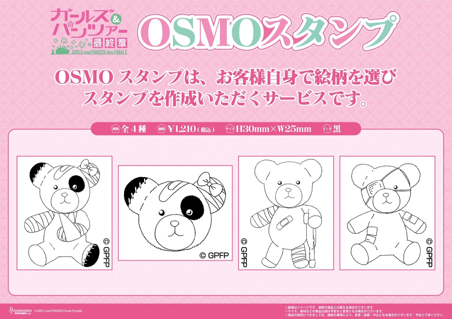 ガールズ&パンツァー 最終章 POP UP SHOP OSMOスタンプ