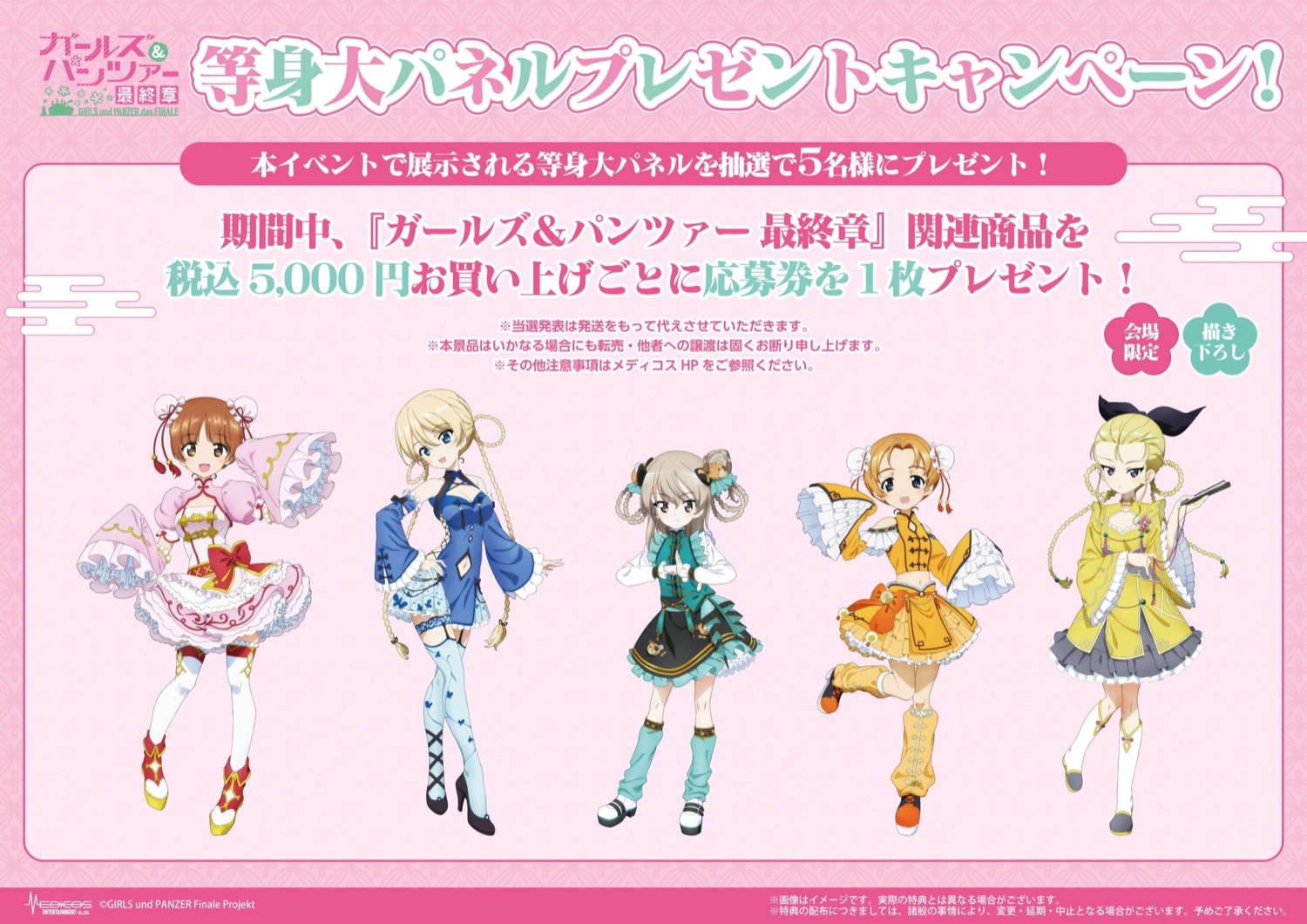 ガールズ&パンツァー 最終章 POP UP SHOP 等身大パネルプレゼントキャンペーン