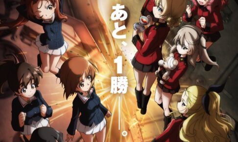 ガルパン 最終章 第5話 10月9日劇場上映! 全5形態で公開
