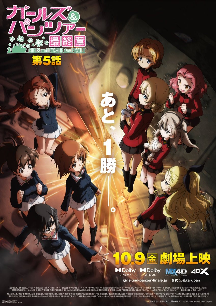 ガルパン 最終章 第5話 10月9日劇場上映! 全5形態で公開