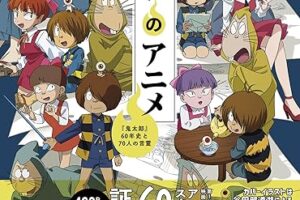 「ゲゲゲのアニメ『鬼太郎』60年史と70人の言霊」2026年1月8日発売!