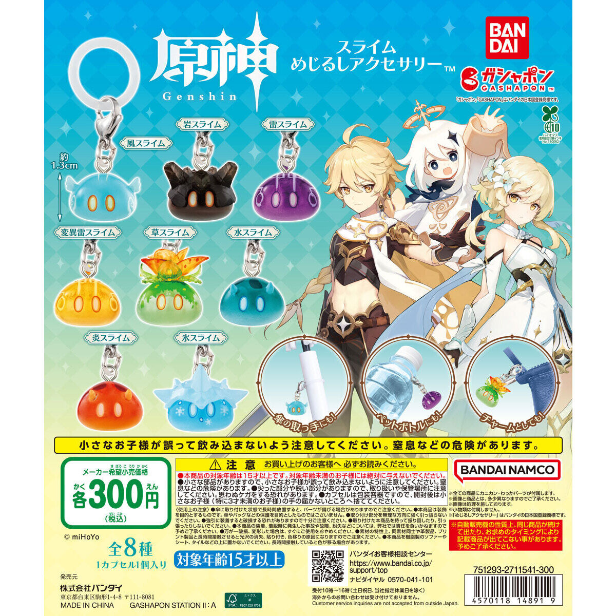 原神 スライム めじるしアクセサリー 全8種 9月第4週より再販!