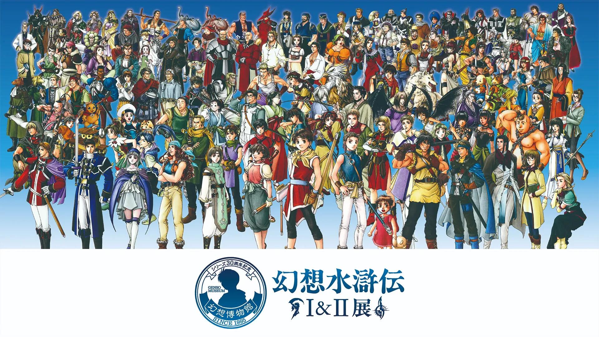 “Suikoden I & II Exhibition: FINAL” Returns to Tokyo—Opens May 22, 2027!